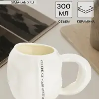 Кружка &laquo;Тепло в руках&raquo;, 350 мл, керамика, белая