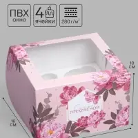 Коробка подарочная для 4 капкейков &laquo;Цветы&raquo;, 16&times;16&times;10 см, с окном