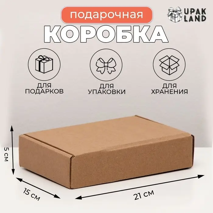 Коробка самосборная, бурая, 21×15×5 см Коробка самосборная, бурая, 21×15×5 см
