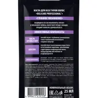 Маска‑саше для всех типов волос Delicare Professional, с кератином, 25 мл