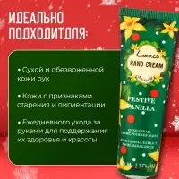 Новогодний увлажняющий крем для рук &laquo;Ваниль&raquo;, 30 мл