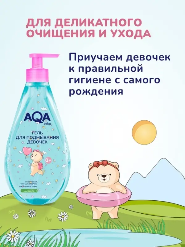 Гель для подмывания девочек AQA baby, 400 мл Гель для подмывания девочек AQA baby, 400 мл