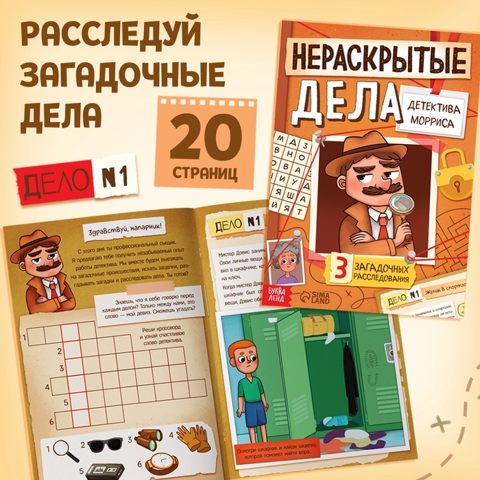 Книги набор «Расследования детектива», 2 книжки с задачками, 8+ Книги набор «Расследования детектива», 2 книжки с задачками, 8+