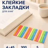 Блок-закладка с липким краем, 5 цветов, 15 блоков по 20 листов, 50&times;40 мм