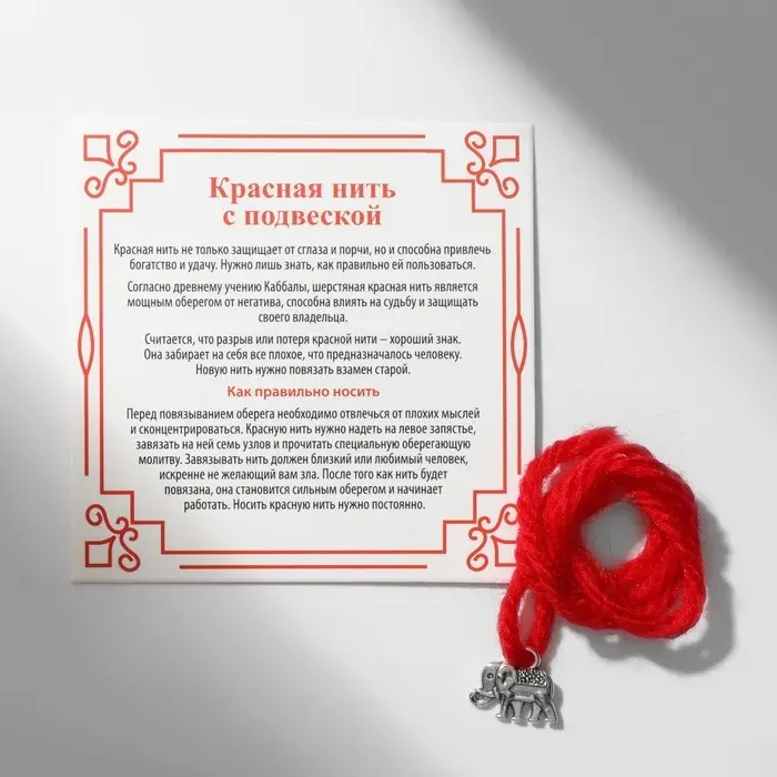 Браслет-оберег «Красная нить» шерстяная, на достаток, слоник, цвет серебро, 30 см