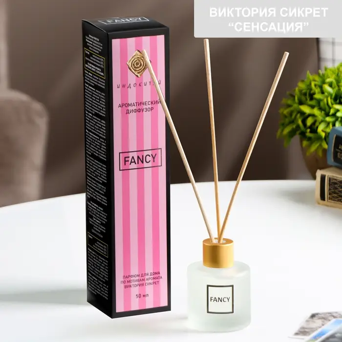 Диффузор ароматический Диффузор ароматический "FANCY" 50 мл по мотивам Виктория Сикрет "Сенсация"