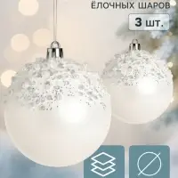 Ёлочные шары набор 3 шт. &laquo;Комета&raquo;, d=8 см, снег