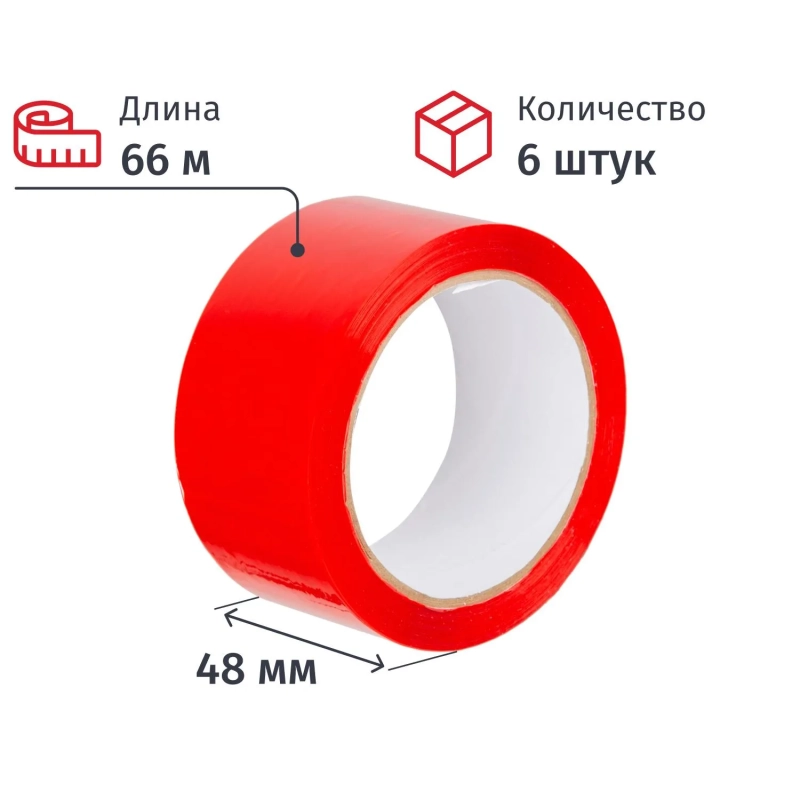 Клейкая лента упаковочная 48мм х 66м 43мкр красная 6 шт/уп СПб