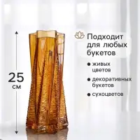 Ваза для цветов &laquo;Флоранс&raquo;, 25&times;11&times;9 см, стекло, коричневая