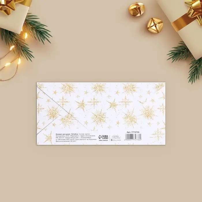 Конверт для денег «С Новым Годом!», глиттер, 16,5 х 8 см Конверт для денег «С Новым Годом!», глиттер, 16,5 х 8 см