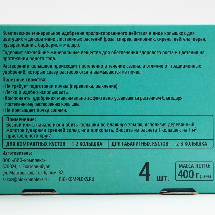 Удобрение в колышках  Удобрение в колышках "Ракета" для декоративных культур, 400 г