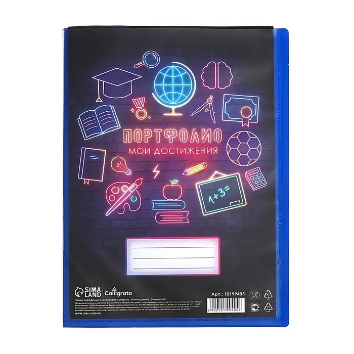 Папка-портфолио пластиковая А4, Calligrata &laquo;Начальная школа&raquo;, 20 файлов