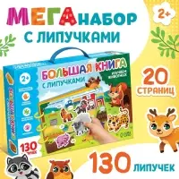 Книга с липучками большая &laquo;Изучаем животных&raquo;, 130 липучек, 2+