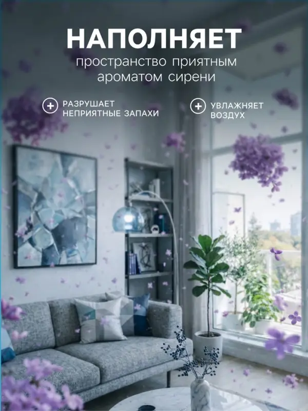 Освежитель воздуха &laquo;Botanic Лист&raquo; ароматная Сирень, 300 мл