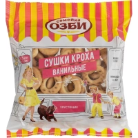 Сушки КРОХА ванильные  Семейка ОЗБИ  200 г. , 278