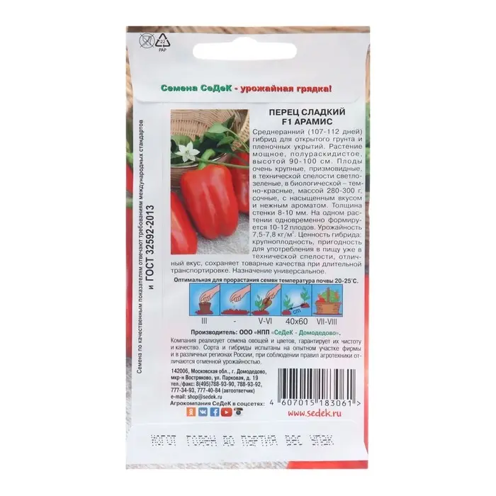Семена Перец "Арамис F1", 0,1 г Семена Перец "Арамис F1", 0,1 г
