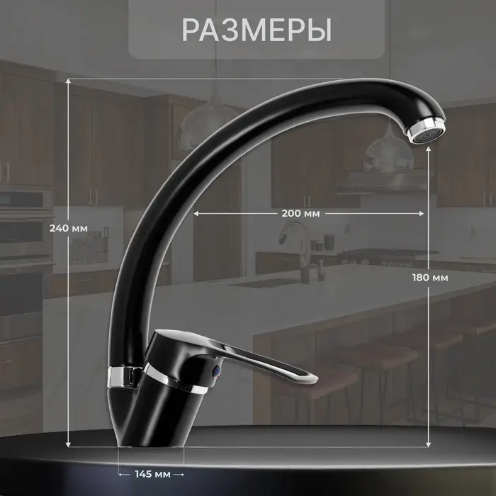 Смеситель для кухни ZEIN ZC2036, излив &laquo;Утка&raquo;, картридж керамика 40 мм, черный/хром