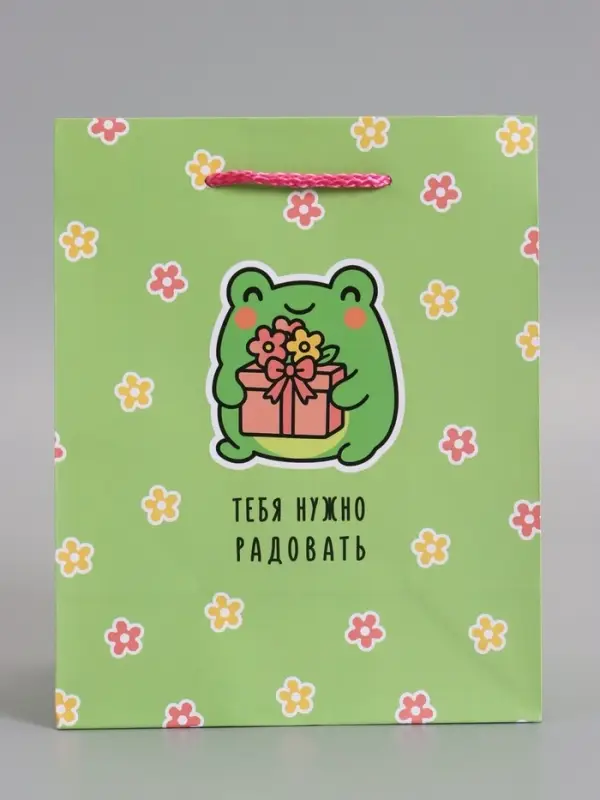 Пакет подарочный ламинированный "Радовать" 18 х 22,3 х 10 см