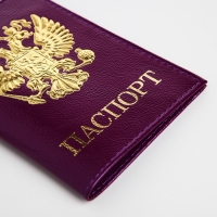 Обложка для паспорта, цвет лиловый