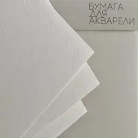 БУМАГА SKETCH&ART ДЛЯ АКВАРЕЛИ В ПАПКЕ 200 г/м2 A3 (297х420 мм), 20 л.