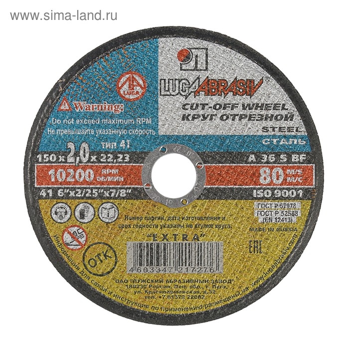 Круг отрезной по металлу  Круг отрезной по металлу "Луга", A 36 S BF 80, 14 А БУ, 150х2х22 мм