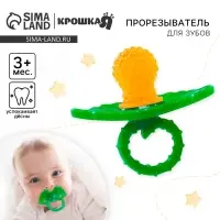 Прорезыватель силиконовый Крошка Я &laquo;Ягодка-пустышка&raquo;, жёлтый