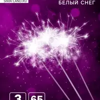 Бенгальские огни, 65 см, 3 штуки, «Белый снег»