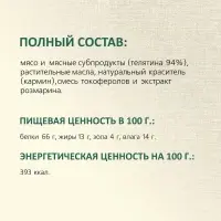 Фрикасе из телятины TitBit &laquo;Золотая коллекция&raquo; для собак, 70 г