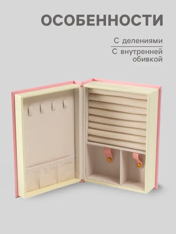 Шкатулка - книга для украшений &laquo;Магическая книга&raquo;, искусственная кожа, розовая, 15.5&times;21.5&times;7 см