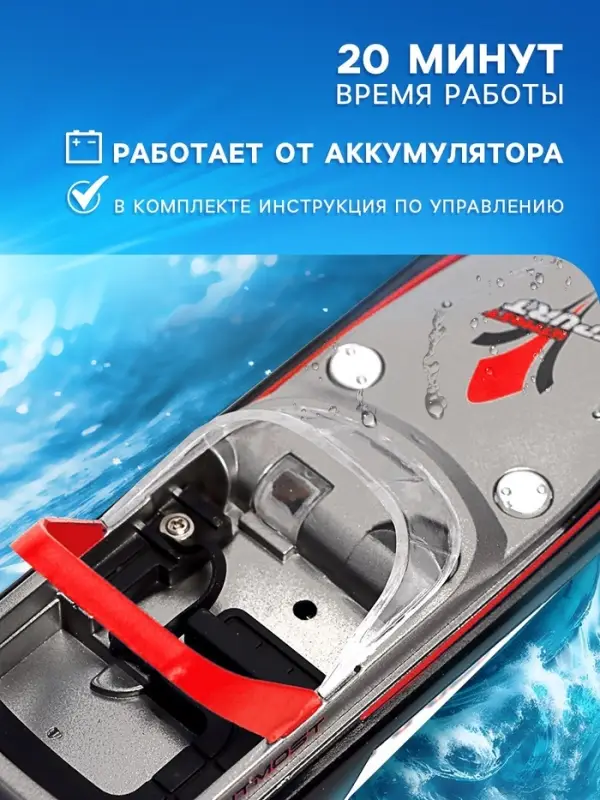 Катер радиоуправляемый Mini Boat, работает от аккумулятора, цвет красный
