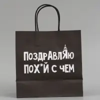 Набор пакетов крафтовых молодёжных пакетов ДР