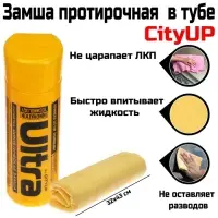 Замша протирочная CityUP, CA-222, 32×43 см, в тубусе