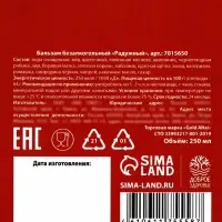 Бальзам безалкогольный &laquo;С новым годом&raquo; на алтайских травах с каменным маслом, 250 мл.
