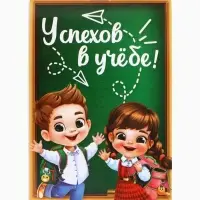 Блокнот А7, 16 листов "Успехов в учебе"