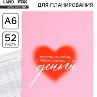 Блокнот для планирования финансов А6, 52 л &laquo;Люблю деньги&raquo;