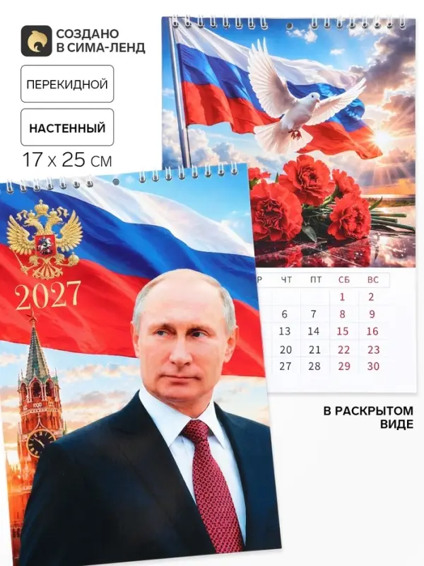 Календарь 2027 на пружине без ригеля &laquo;Президент&raquo;