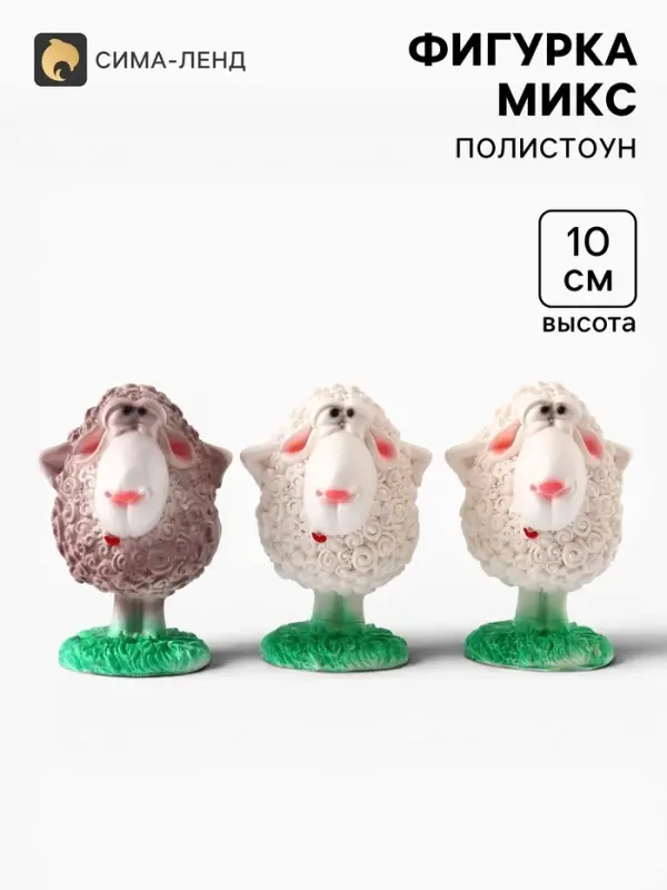 Фигурка &laquo;Бараш: Кудряш&raquo;, 10&times;7&times;7 см, МИКС