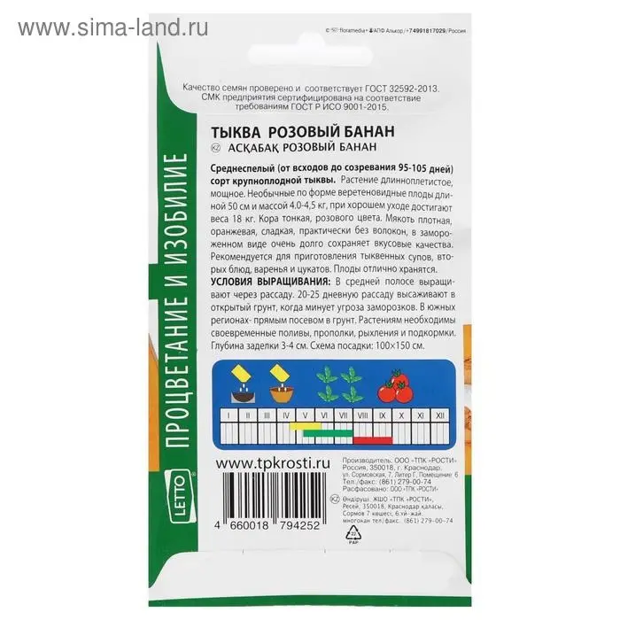 Семена Тыква  Семена Тыква "Розовый банан", 2 г