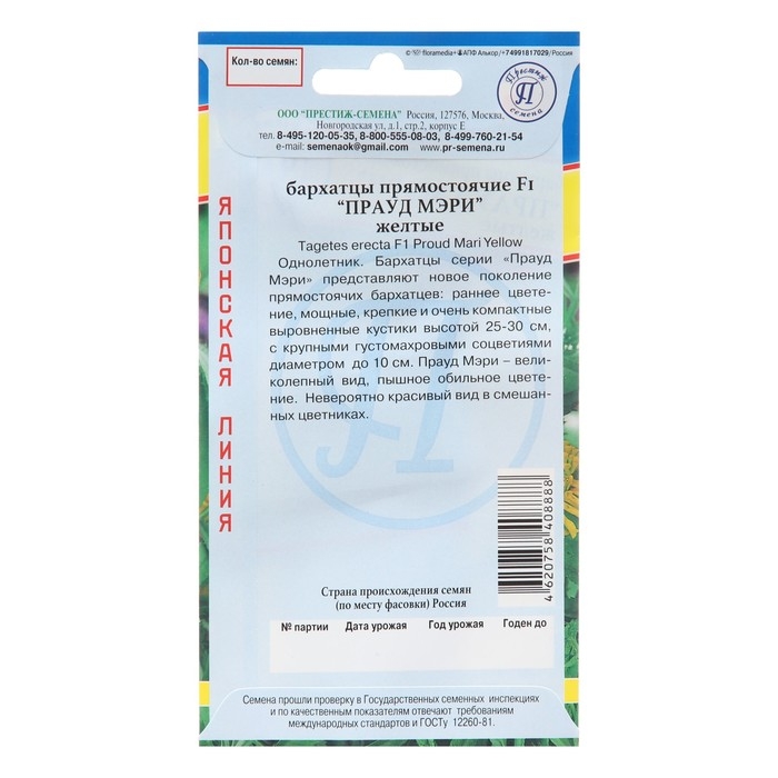 Семена цветов Бархатцы прямостоячие Семена цветов Бархатцы прямостоячие "Прауд Мэри", Желтые, F1, 5 шт