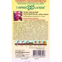 Семена цветов Астра однолетняя &laquo;Праздничная&raquo; махровая смесь, 0.3 г