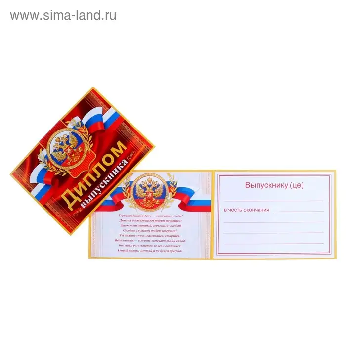 Диплом на выпускной «Выпускник» Диплом на выпускной «Выпускник»
