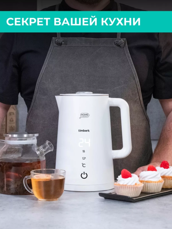 Умный чайник электрический с Wi-Fi Умный чайник электрический с Wi-Fi