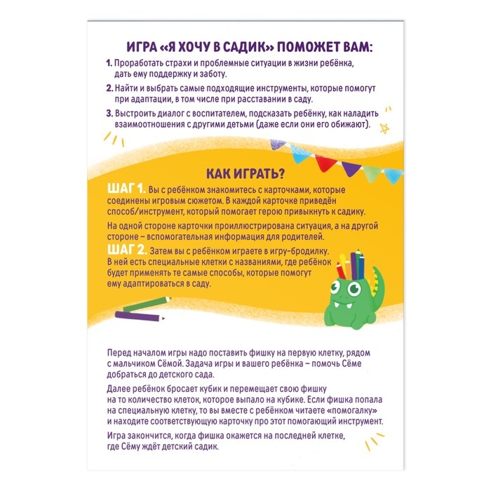 Настольная игра бродилка «Я хочу в садик», 15 карт, кубик, фишка, 3+ Настольная игра бродилка «Я хочу в садик», 15 карт, кубик, фишка, 3+