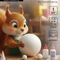 Шар из пенопласта для поделок и творчества, 1 шт., 15 см