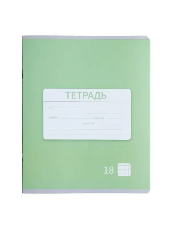 Тетрадь 18 листов в клетку Calligrata &laquo;Однотонная Новая Школьная. Эконом&raquo;, обложка мелованная бумага, ВД-лак, блок №2 (серые листы), МИКС