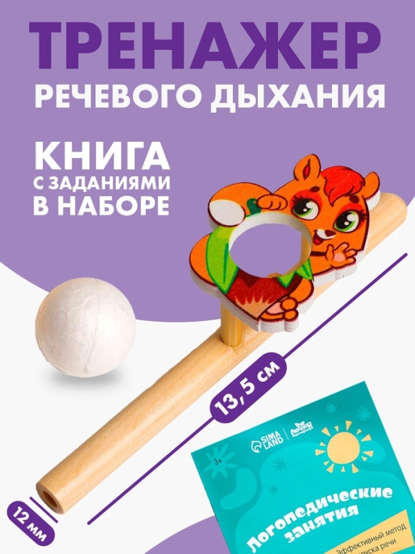 Аэробол. Тренажёр для дыхания «Бельчонок», 1 мяч Аэробол. Тренажёр для дыхания «Бельчонок», 1 мяч