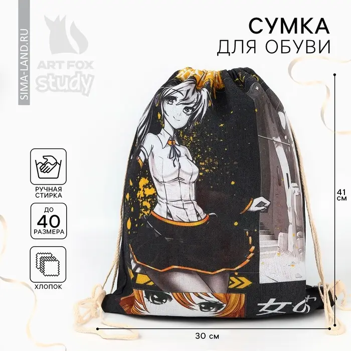 Мешок для обуви &laquo;Аниме комикс&raquo; (хлопковая) 41&times;30 см