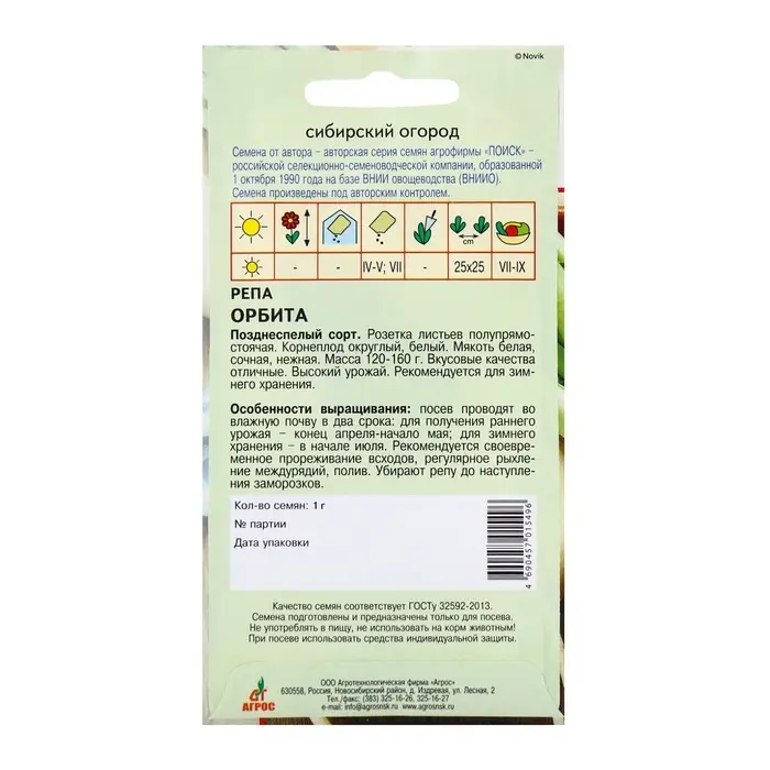 Семена Репа Семена Репа"Орбита"1г*