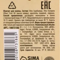 Жемчуг для ванны во флаконе, 85 г, аромат имбирный пряник, URAL LAB