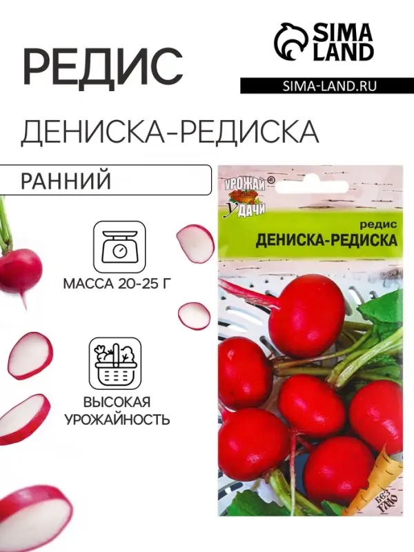 Семена Редис "Дениска-редиска", 2 г